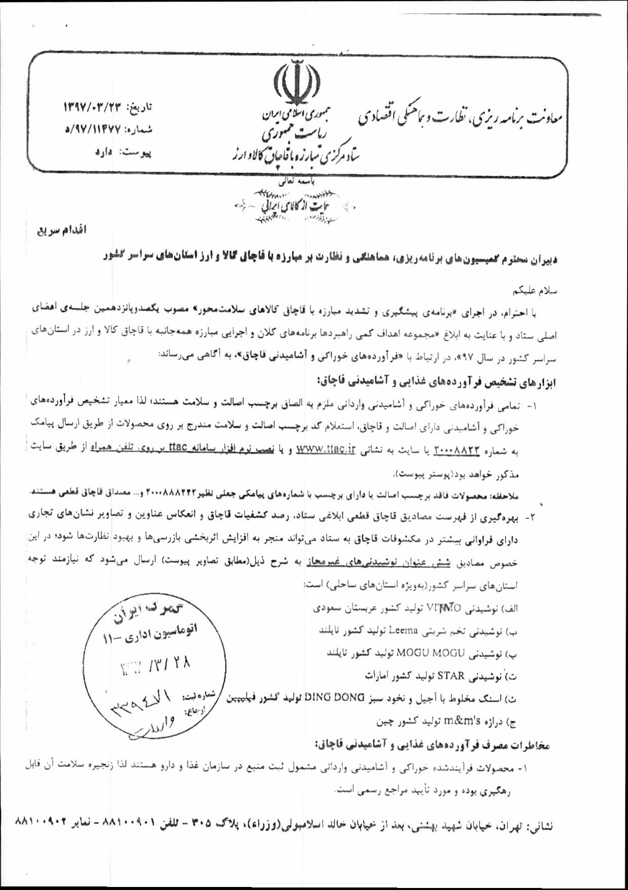 نوشیدنی غیر مجاز
