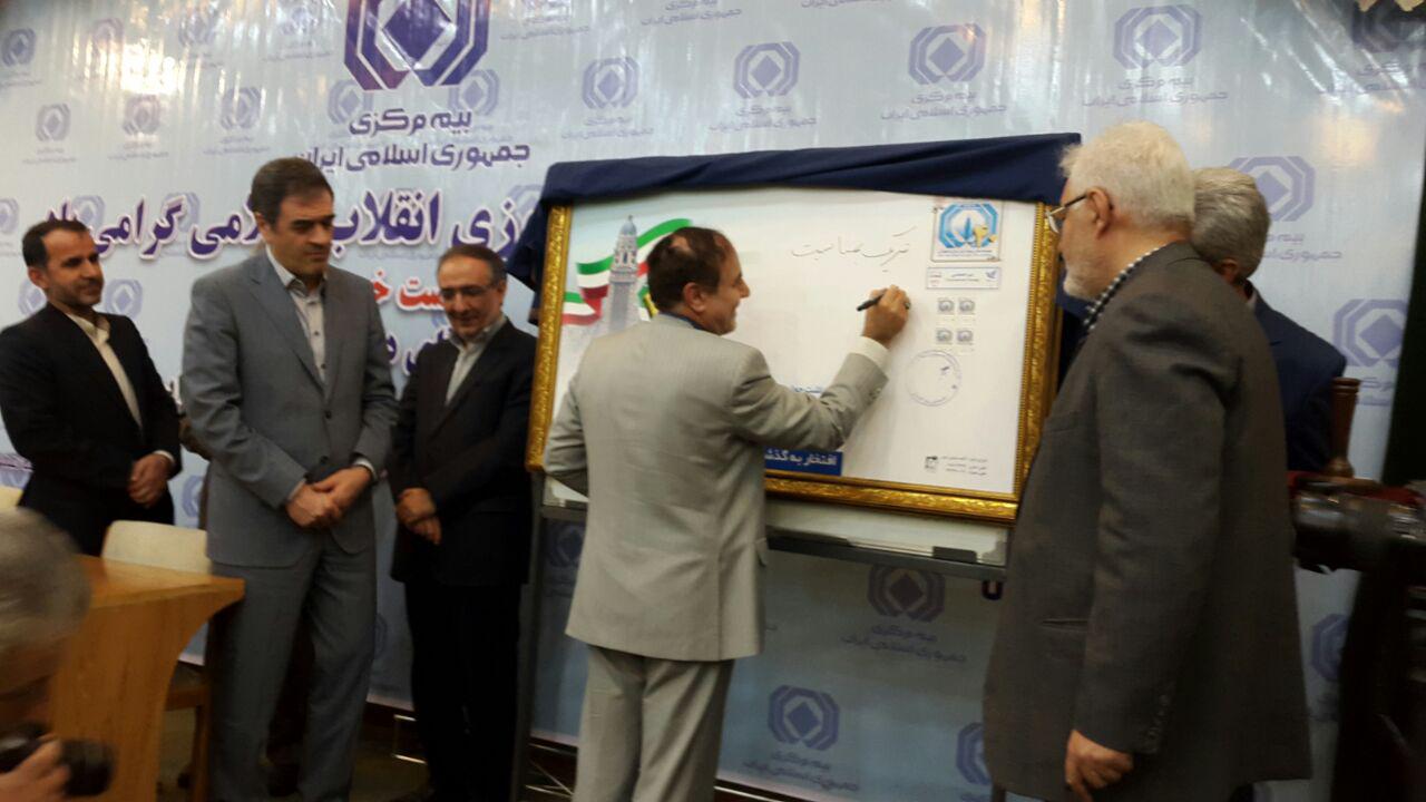 بیمه مرکزی