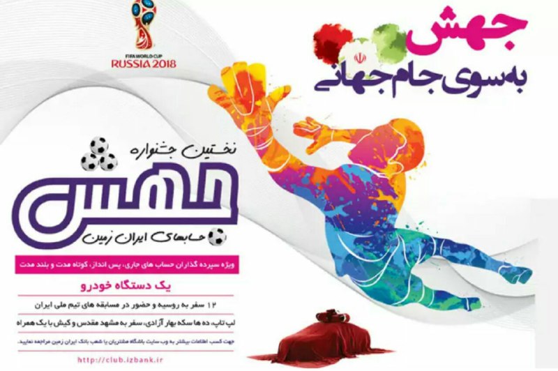 برنده جایزه ویژه سفر به جام جهانی شوید