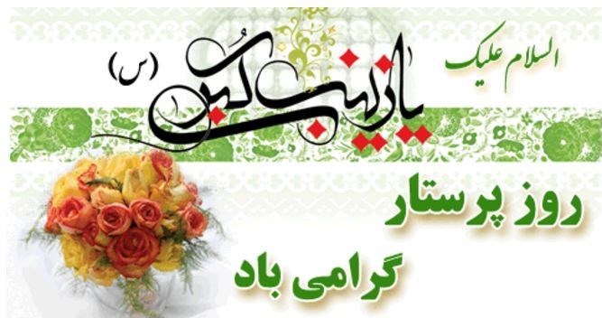 تخفیف ویژه بیمه آرمان به مناسبت روز پرستار