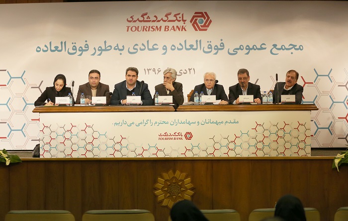 برگزاری مجمع فوق العاده و مجمع عادی به طور فوق العاده بانک گردشگری 