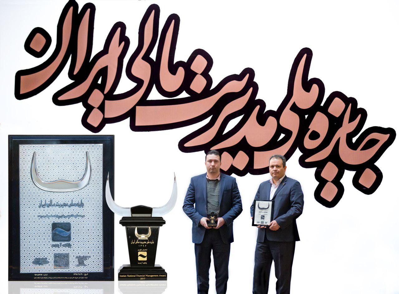 اعطای تندیس بلورین جایزه ملی مدیریت مالی ایران به بانک آینده