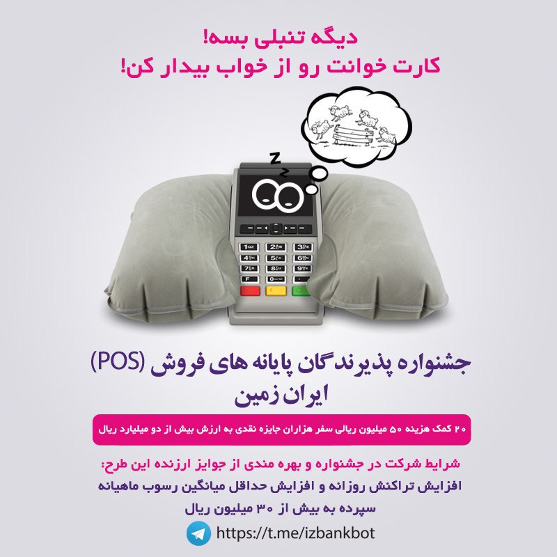 رتبه برتر بانک ایران‌زمین، در دومین دوره جایزه ملی تحول دیجیتالی