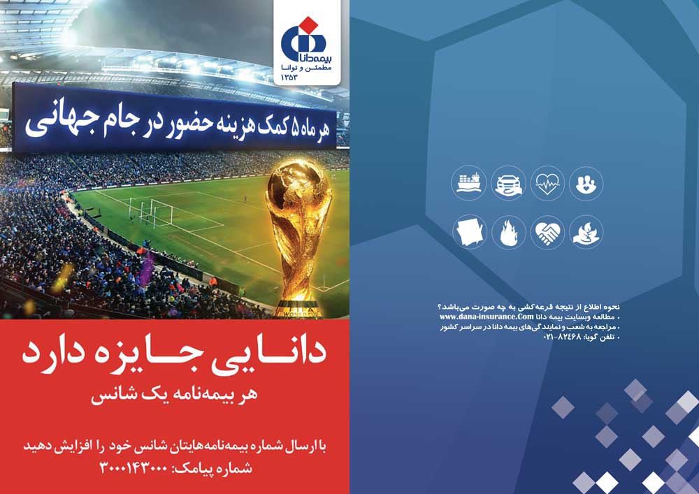 مشتریان بیمه دانا کمک هزینه سفر به روسیه دریافت می‌کنند