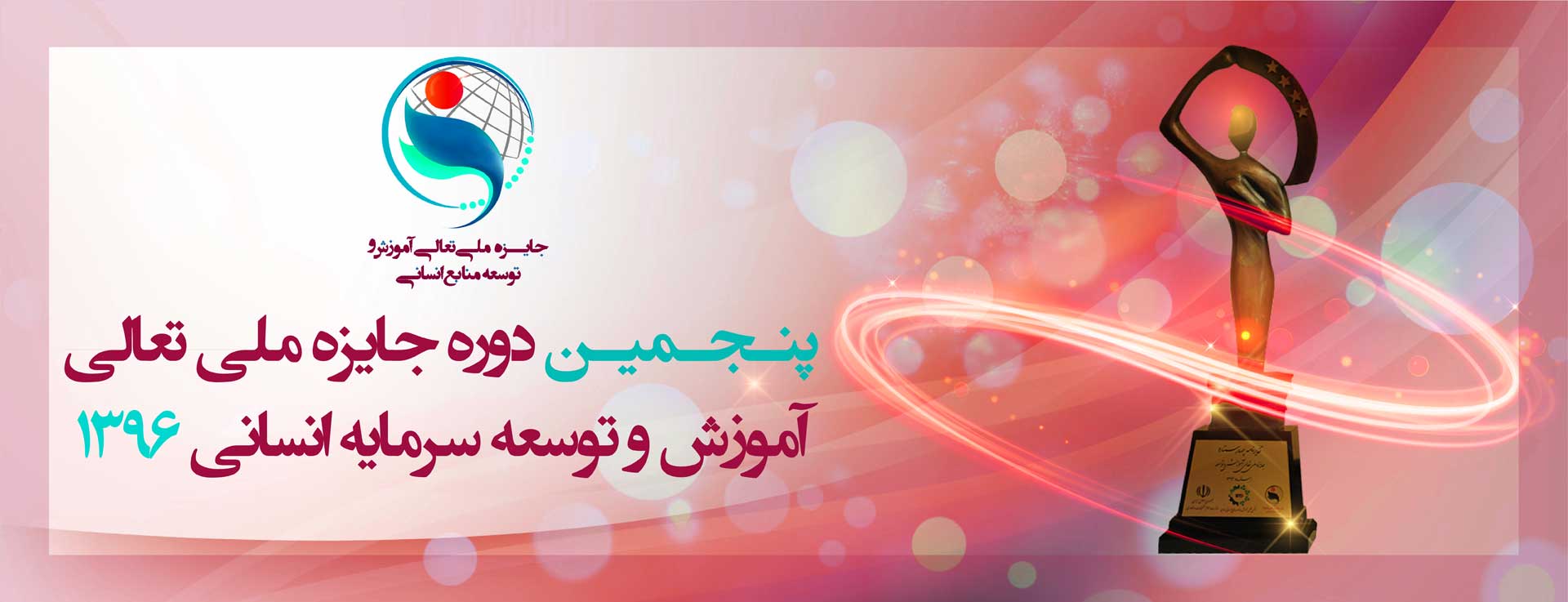 نشان دو ستاره جایزه ملی تعالی آموزش به شهرداری منطقه ۱۷ اعطا شد