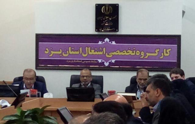  سیاست اصلی استان یزد ایجاد اشتغال و رفع بیکاری است