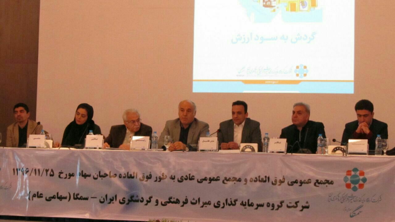 برگزاری مجامع عمومی فوق العاده و عادی به طور فوق العاده شرکت سمگا