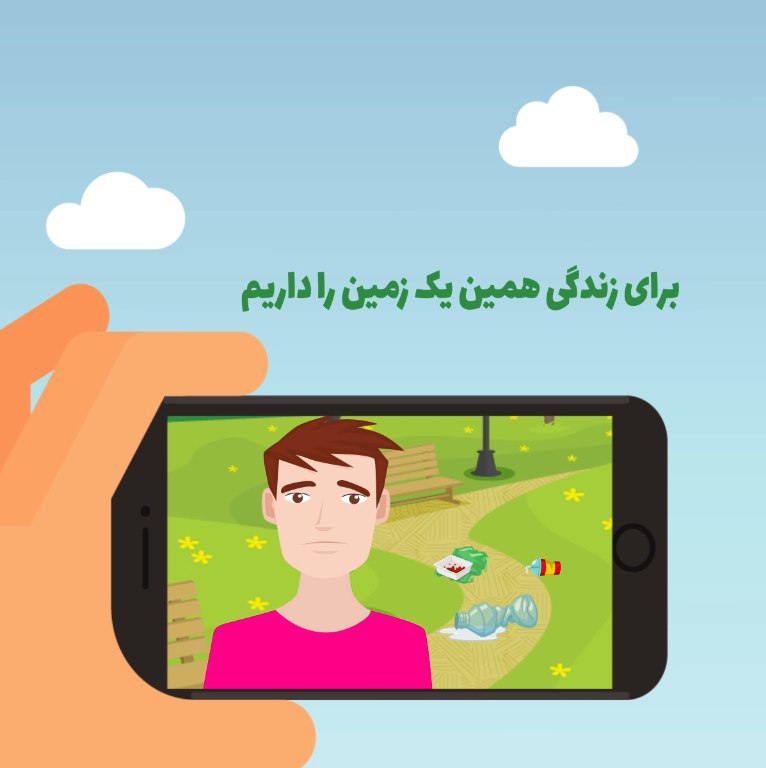 پویش همین یک زمین