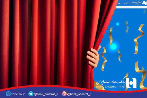 رونمایی از سایت جدید باشگاه مشتریان بانک صادرات