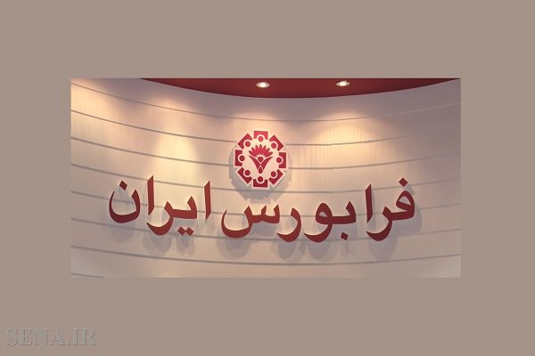 ضوابط جدید معاملات عمده در فرابورس اعلام شد