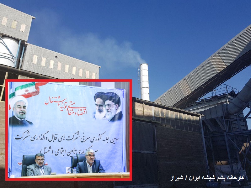 واگذاری کارخانه های پشم شیشه و سیمان خرامه به بخش خصوصی