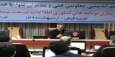 انجام تکالیف نظارتی بیمه مرکزی بدون سامانه سنهاب امکان پذیر نیست