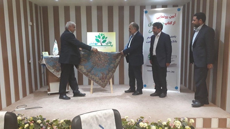 آیین رونمایی از کتاب پول های بهشتی
