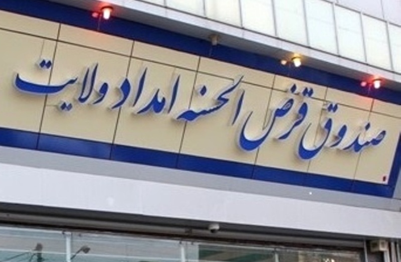 ۴۱۶۰ مددجوی امداد کردستان تسهیلات قرض الحسنه گرفتند
