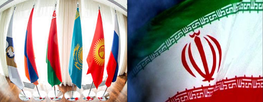برقراری تجارت آزاد بین ایران و اوراسیا تا ۲ ماه آینده
