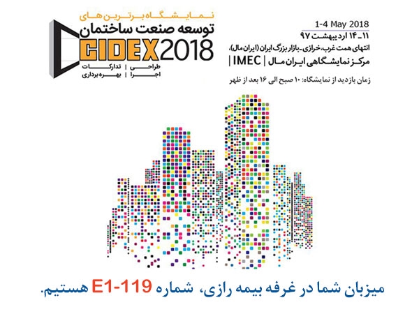 حضور بیمه رازی در نمایشگاه برترین های توسعه صنعت ساختمان