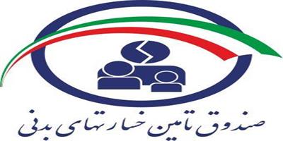 تصویب اساسنامه صندوق تأمین خسارت‌های بدنی