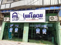 افتتاح شعبه بیمه آسیا در جلفا