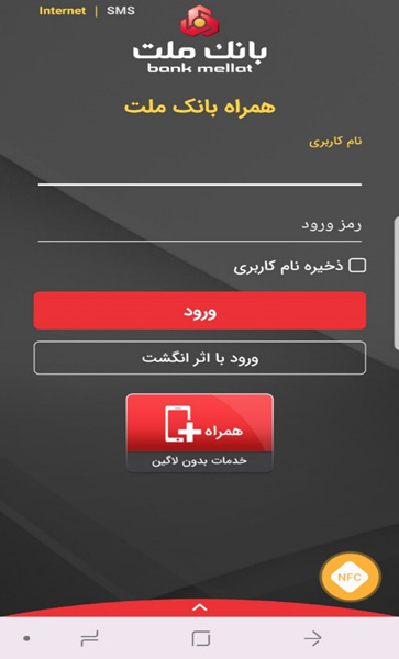 ارائه نسخه جدید سامانه همراه بانک ملت با خدمات متفاوت