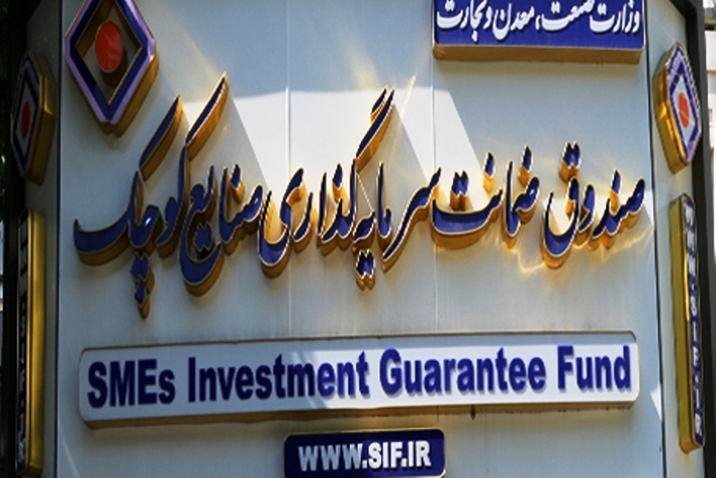 دریافت ۷۷۰ میلیارد ریال ضمانتنامه توسط صنایع کوچک