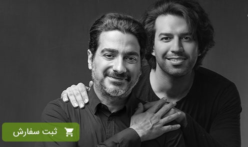 پیش فروش آلبوم جدید همایون شجریان با همکاری شرکت ملی پست