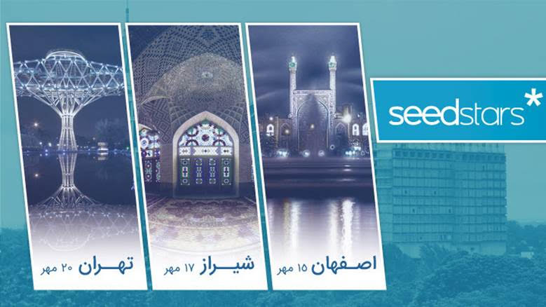 «سید استارز ۲۰۱۸» با حمایت ایرانسل برگزار می‌شود