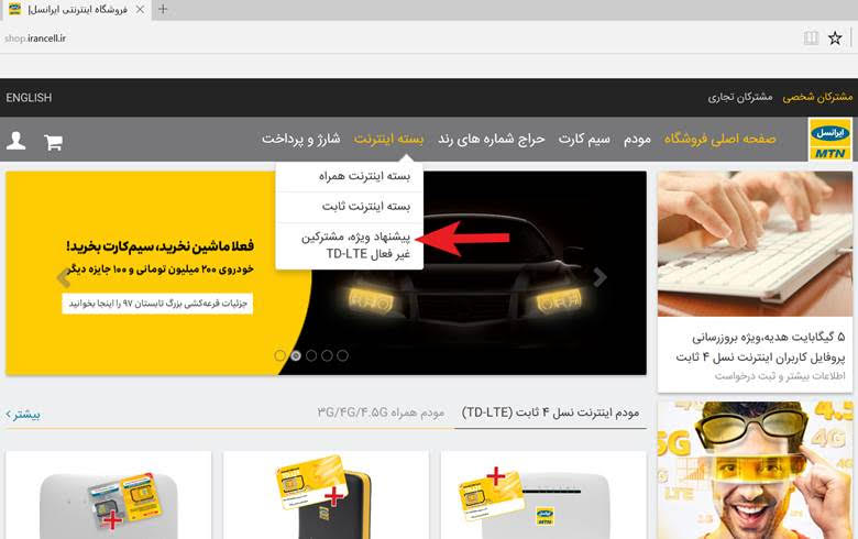 تخفیف ایرانسل به مشترکانی که دوباره از خدمات TD-LTE استفاده کنند