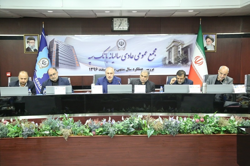 نقش اساسی و مهم بانک سپه در اقتصاد کشور