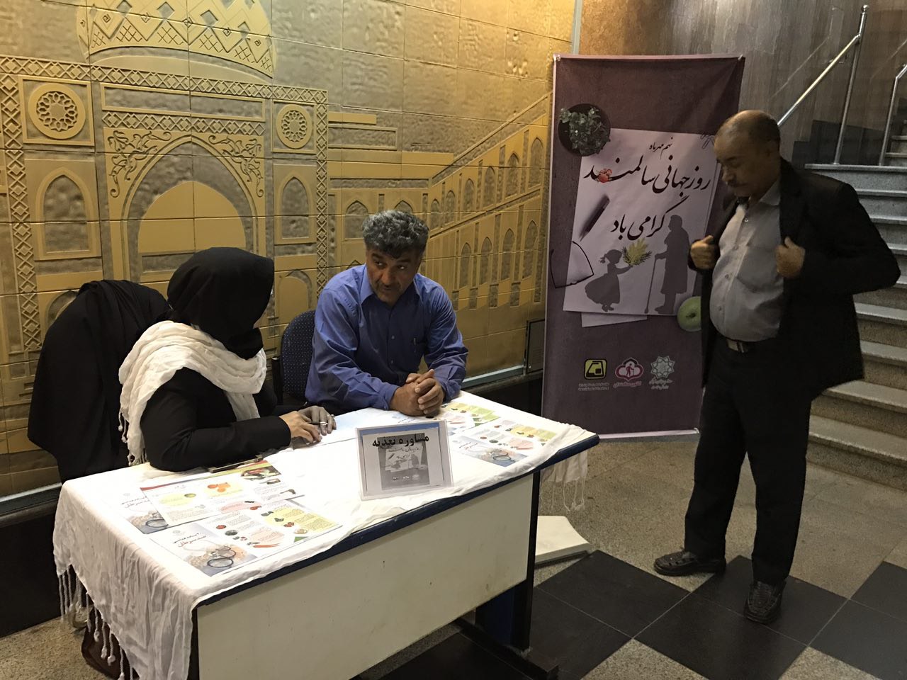 اجرای دورهمی‌های سالمندان در جنوب تهران