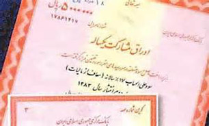 فروش اوراق گواهی سپرده الکترونیکی ۱۸ درصدی در شعب بانک صادرات