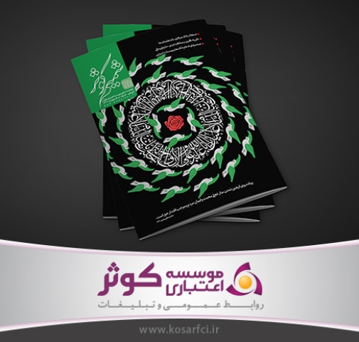 بیست و ششمین شماره ماهنامه شمیم کوثر منتشر شد