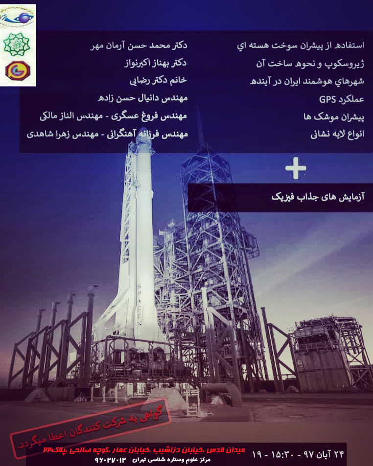 ابعاد کاربردی علم فیزیک به علاقمندان آموزش داده می‌شود