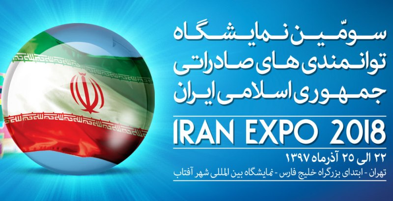 نمایشگاه ایران اکسپو با حضور ۵۷ کشور آغاز به کار کرد
