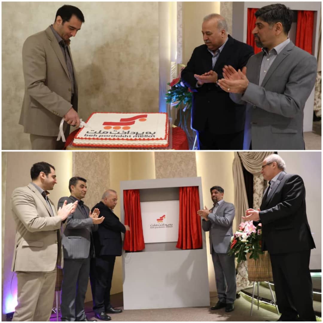 رونمایی از هویت بصری جدید به‌پرداخت ملّت