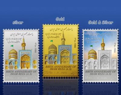 پیش فروش تمبرینه یادبود طلا و نقره میلاد امام رضا (ع) آغاز شد