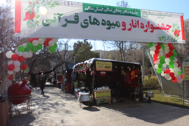 جشنواره انار و میوه های قرآنی در بوستان قیطریه برپا شد