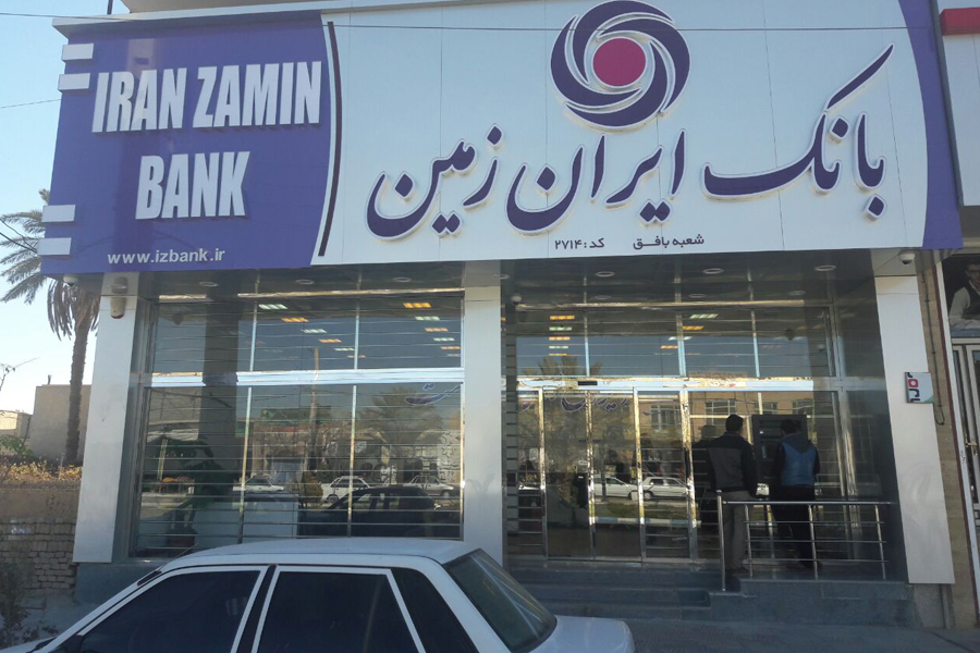اعلام ساعت کاری بانک ایران زمین