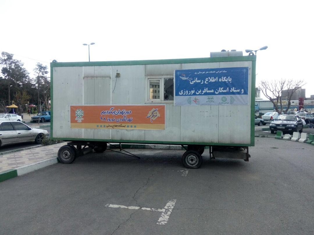 ایستگاه های اطلاع رسانی نوروزی منطقه ۲۰ فعال شد