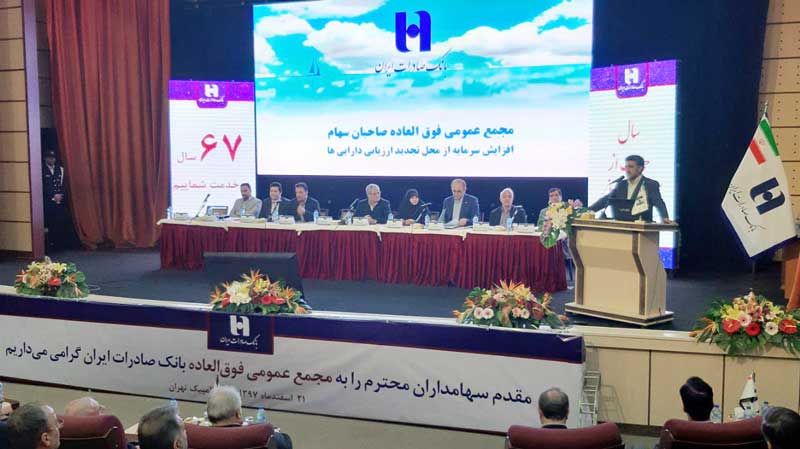 افزایش سرمایه ۲۰۳ درصدی بانک صادرات ایران ثبت نهایی شد
