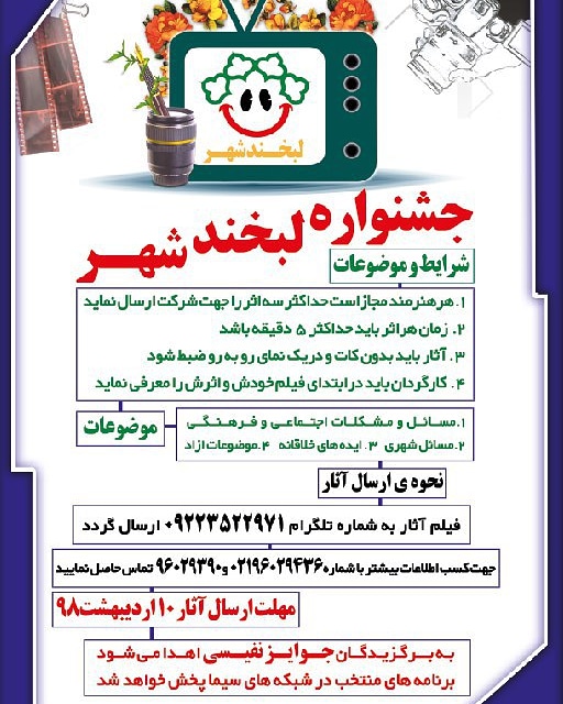 برگزاری جشنواره «لبخند شهر» در منطقه ۲۰