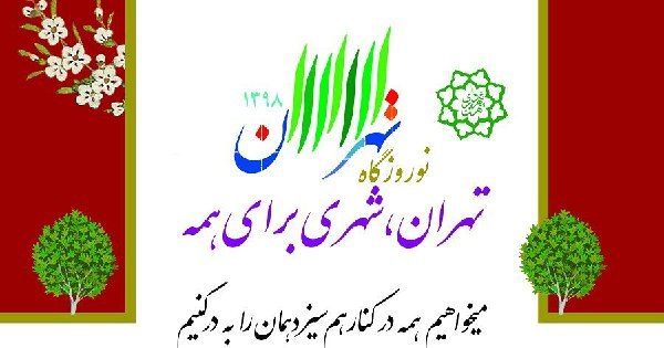 سرویس دهی ویژه شهرداری تهران به افراد توان یاب