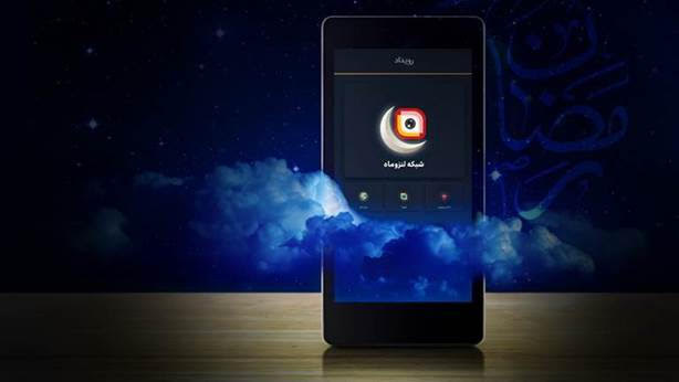 شبکه «لنز و ماه» ایرانسل ویژه ماه مبارک رمضان افتتاح شد