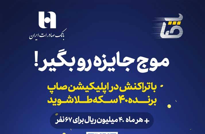 شمار بانک‌های متصل به «صاپ» به ۱۱ بانک رسید