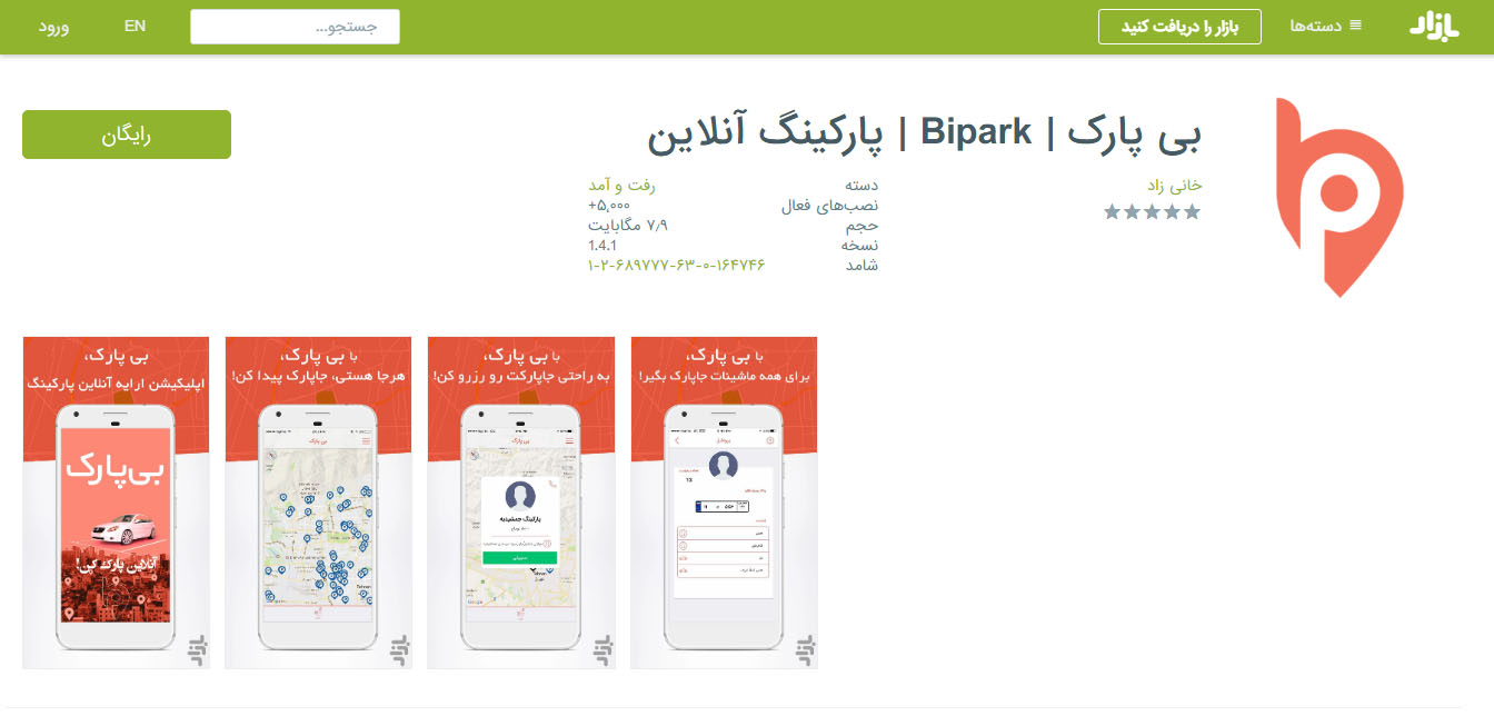 اپلیکیشن «پارکینگ آنلاین» ویژه مراسم لیالی قدر رونمایی شد