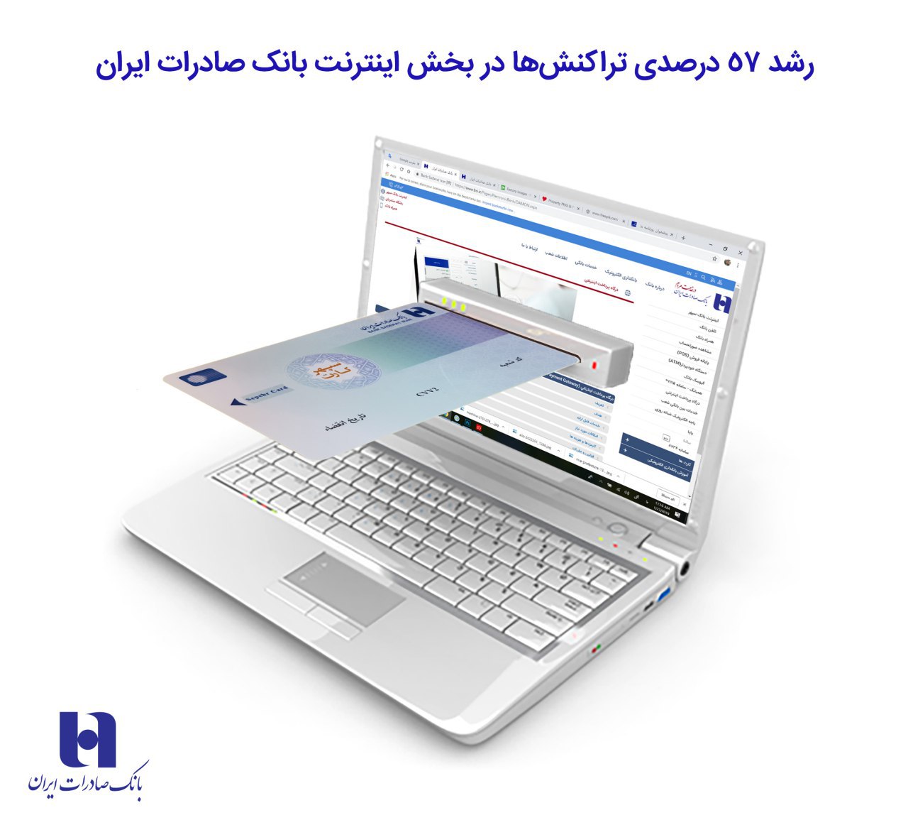 رشد ۵۷ درصدی تراکنش‌ها در بخش اینترنت بانک صادرات ایران