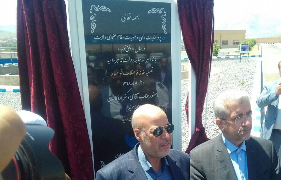تصفیه خانه فاضلاب شهرستان خوانسار افتتاح شد