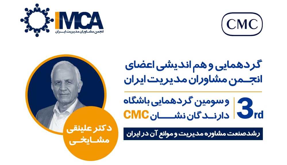 هم اندیشی رشد صنعت مشاوره مدیریت و موانع آن در ایران برگزار می شود