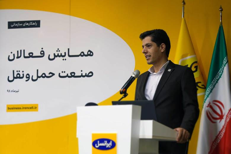 همایش فعالان صنعت حمل‌ونقل به میزبانی ایرانسل برگزار شد