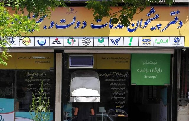 بررسی تنظیم لایحه ممنوعیت ایجاد دفاتر موازی دفاتر پیشخوان دولت