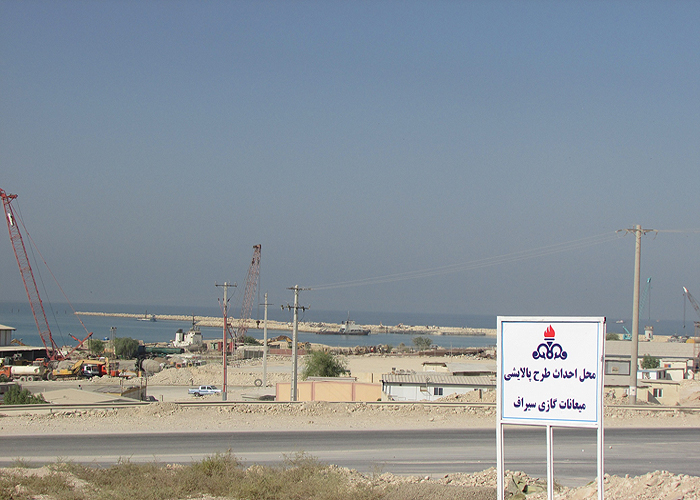 نشست بررسی تامین مالی طرح‌ فراگیر پالایشی سیراف برگزار شد